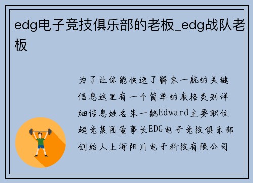 edg电子竞技俱乐部的老板_edg战队老板
