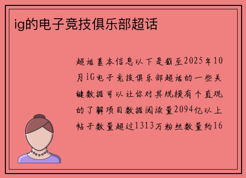 ig的电子竞技俱乐部超话