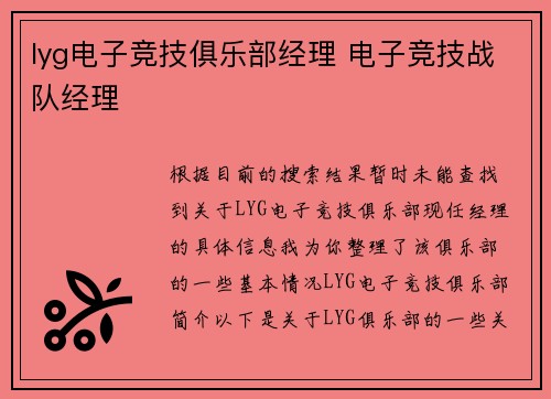 lyg电子竞技俱乐部经理 电子竞技战队经理