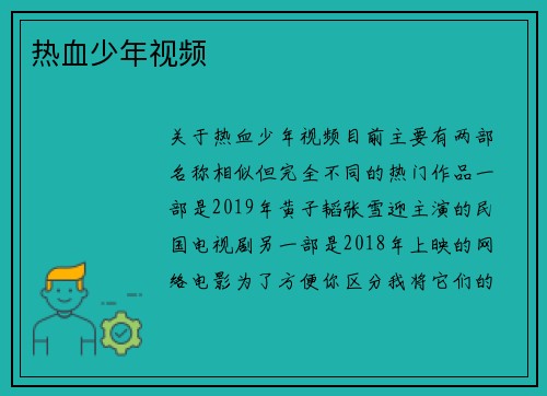 热血少年视频
